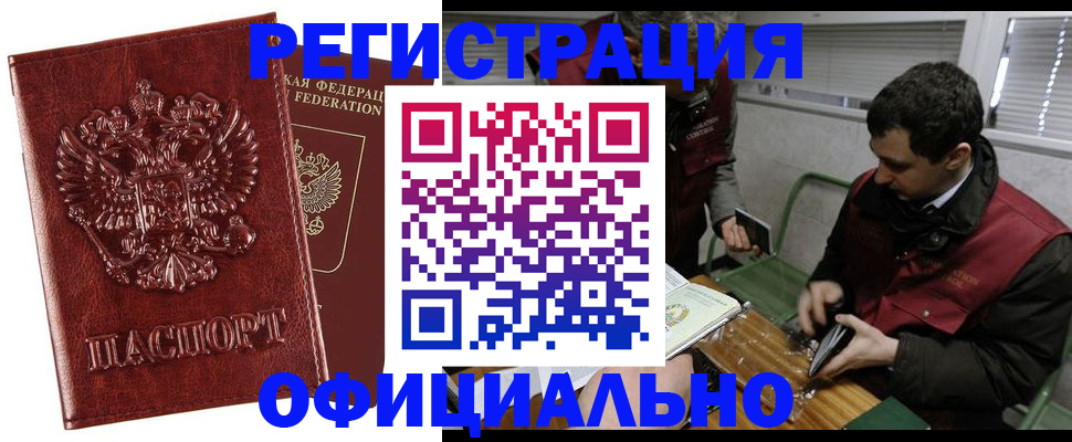 прописка в Архангельске