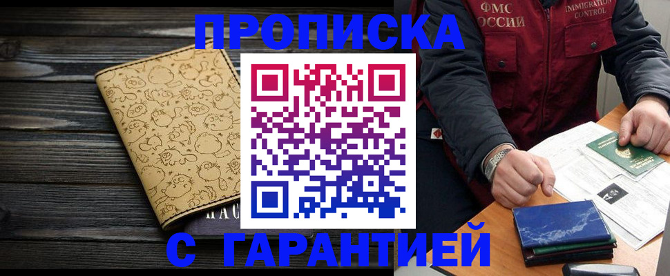 прописка ребенка в Архангельске