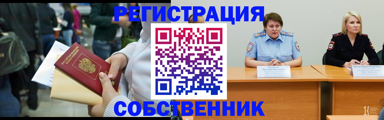 временная регистрация законно в Архангельске